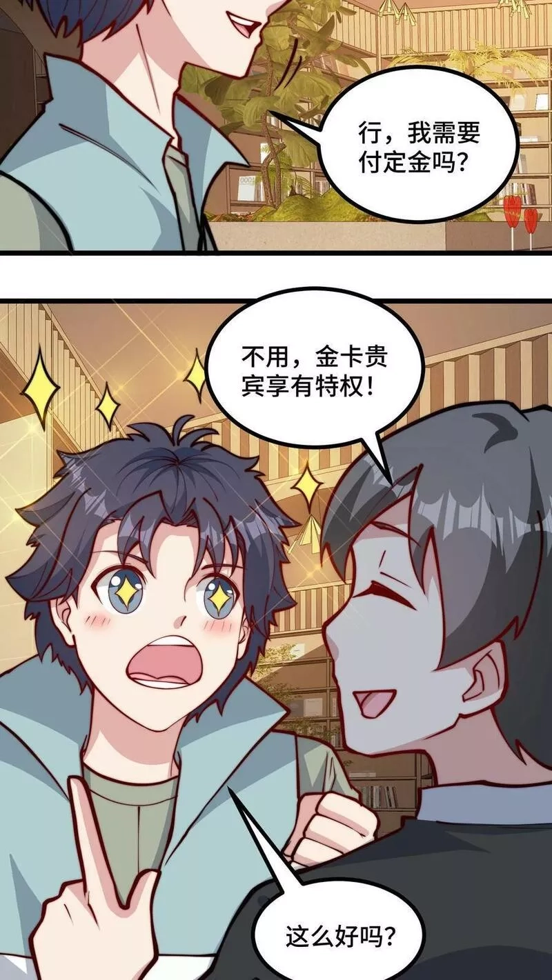 我一个史莱姆吊打巨龙很合理吧？,第309话 贵宾卡的优惠太少了,第6张